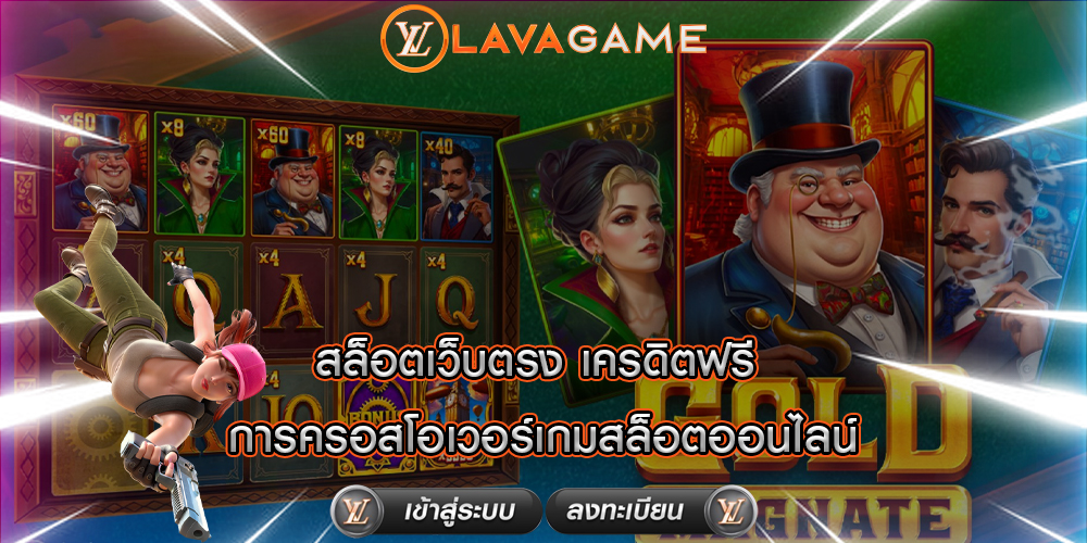 สล็อตเว็บตรง เครดิตฟรี การครอสโอเวอร์เกมสล็อตออนไลน์